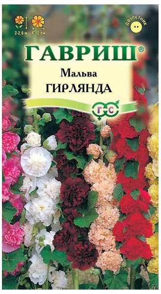 Семена Мальва Шток-роза Гирлянда смесь 0,2 г