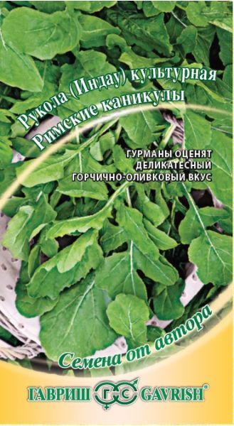 Семена Индау Римские каникулы Рукола 1 г