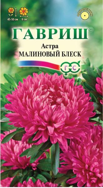 Семена Астра Малиновый блеск 0,3 г