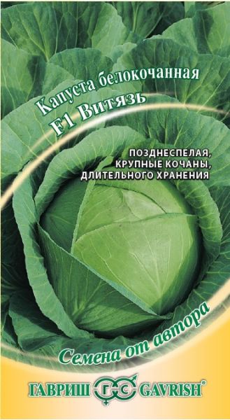 Семена Капуста белокочанная Витязь F1 0,1 г