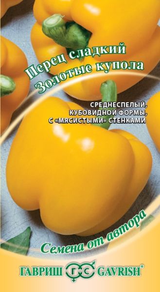 Семена Перец Золотые купола 0,1 г