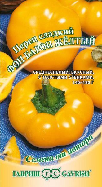 Семена Перец Фон Барон желтый 0,1 г