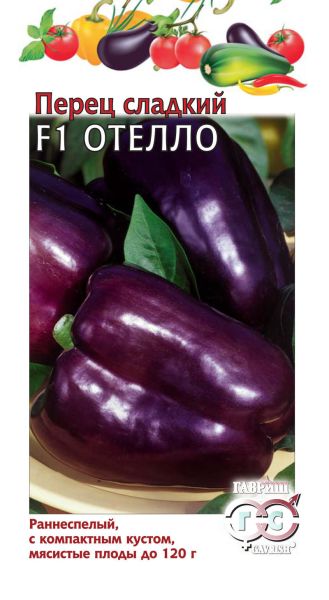 Семена Перец Отелло F1 15 шт.