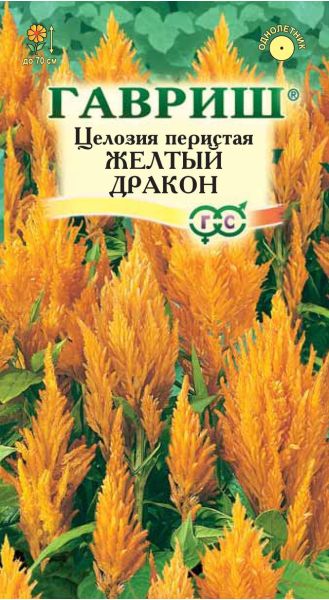 Целозия Желтый дракон перистая* 0,1 г