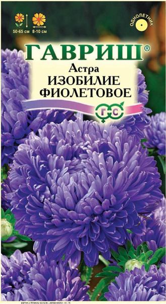 Семена Астра Изобилие фиолетовое 0,3 г