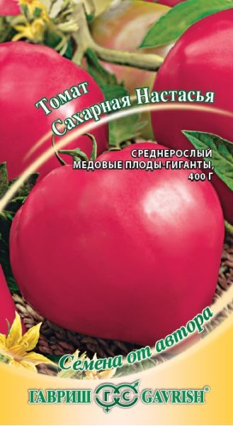 Семена Томат Сахарная Настасья 0,05 г