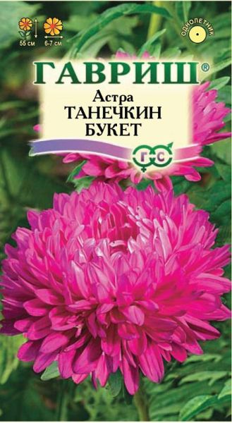 Семена Астра Танечкин букет 0,3 г