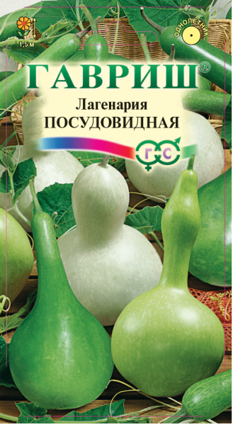 Лагенария Посудовидная 5 шт.