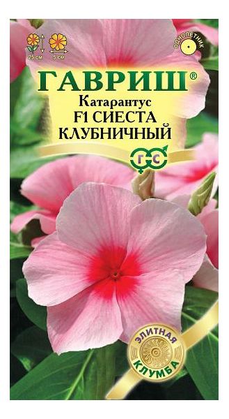 Катарантус Сиеста клубничный F1* 5 шт.