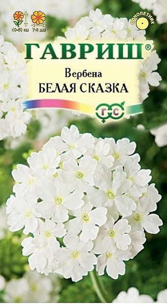 Вербена Белая сказка, гибридная (высокорослая) 0,05 г