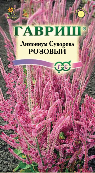 Лимониум Суворова розовый* (Кермек) 0,01 г