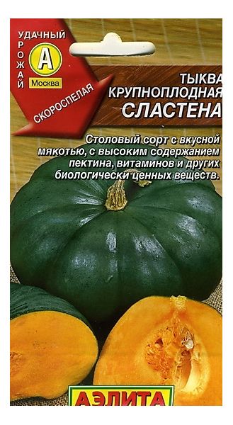 Семена Тыква Сластёна крупноплодная 1 г Аэлита