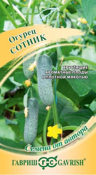 Семена Огурец Сотник F1 5 шт.