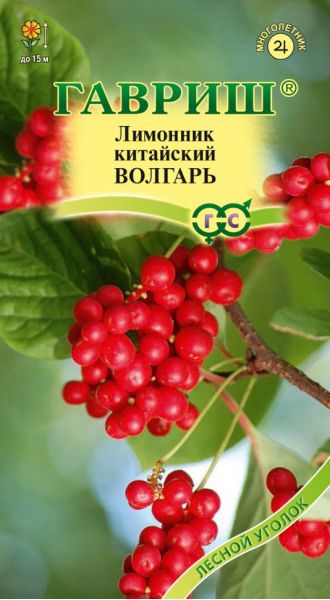 Семена Лимонник китайский Волгарь 0,2 г