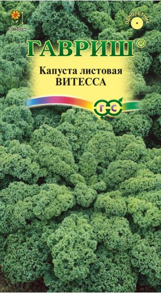 Семена Капуста листовая Витесса 0,2 г