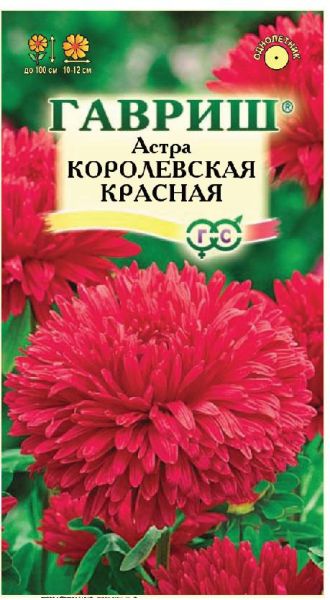 Семена Астра Королевская красная 0,3 г