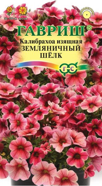 Калибрахоа Земляничный шелк 3 шт. гранул. пробирка