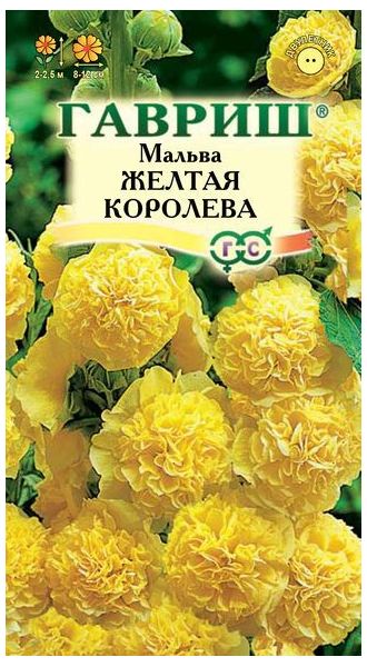 Семена Мальва Шток-роза Желтая королева 0,1 г