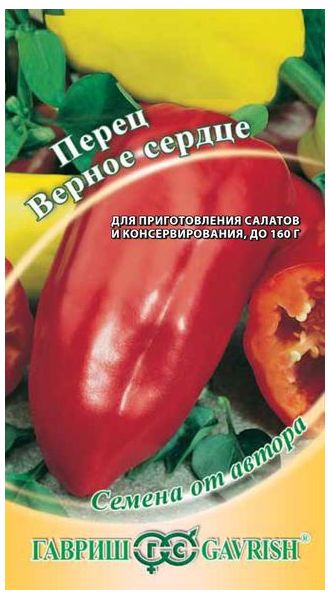 Семена Перец Верное сердце 0,1 г