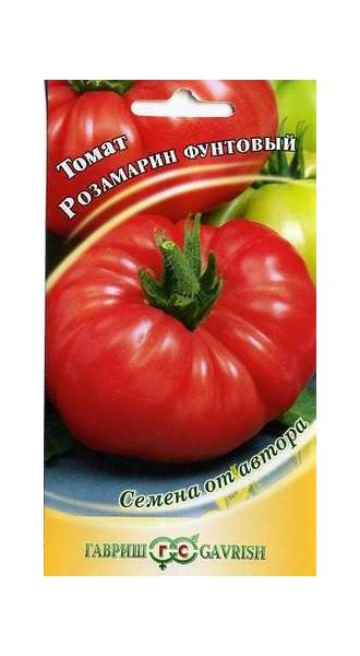 Семена Томат Розамарин фунтовый 0,05 г
