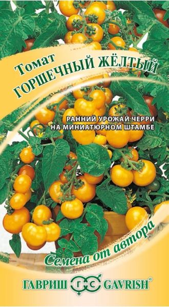 Семена Томат Горшечный желтый 0,05 г