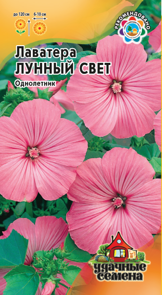 Лаватера Лунный свет 0,3 г Удачные семена