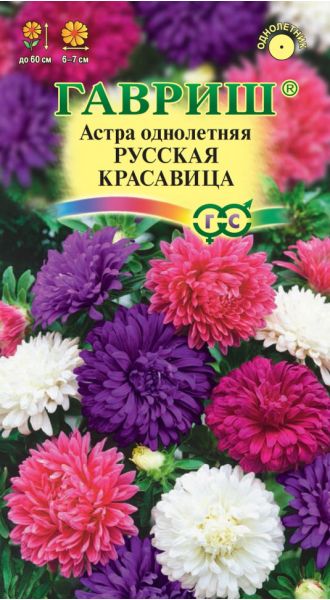 Семена Астра Русская красавица смесь 0,3 г