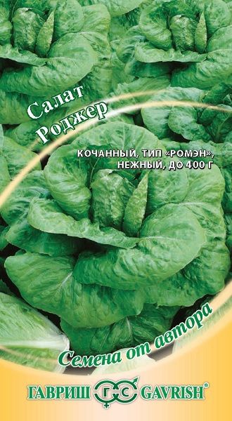 Семена Салат Роджер 0,5 г