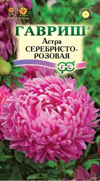 Семена Астра Серебристо-розовая 0,3 г