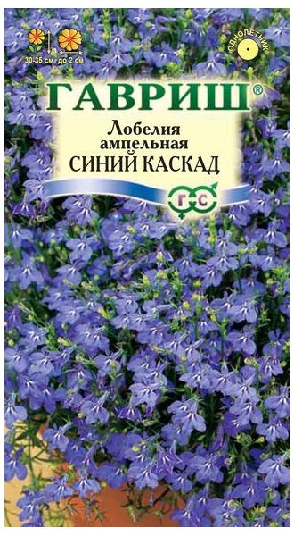 Лобелия ампельная Синий каскад* 0,01 г