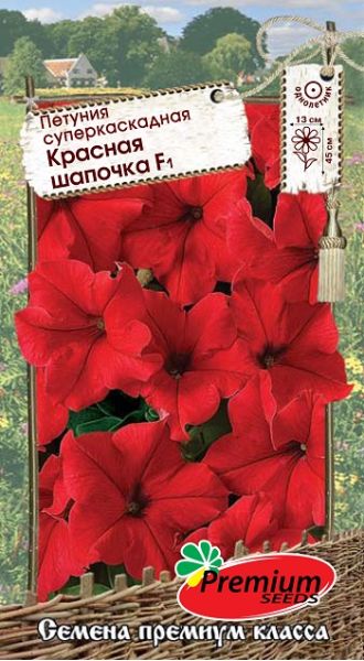 Петуния F1 суперкаскадная Красная шапочка F1 10 шт. Премиумсидс