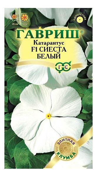 Катарантус Сиеста белый F1* 5 шт.