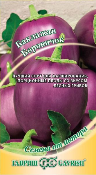 Семена Баклажан Боровичок 0,1 г