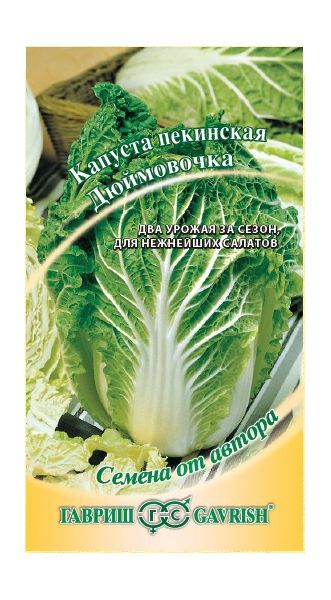 Семена Капуста пекинская Дюймовочка 0,3 г