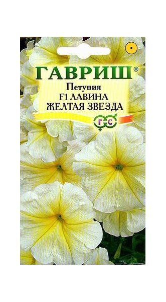 Петуния Лавина Желтая Звезда F1 амп. 7 шт. гранул. пробирка