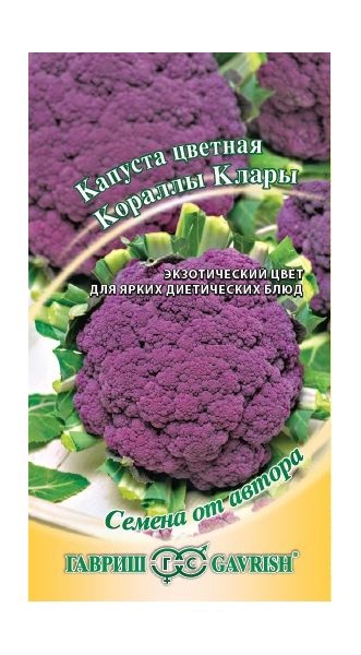 Семена Капуста цветная Кораллы Клары 0,2 г