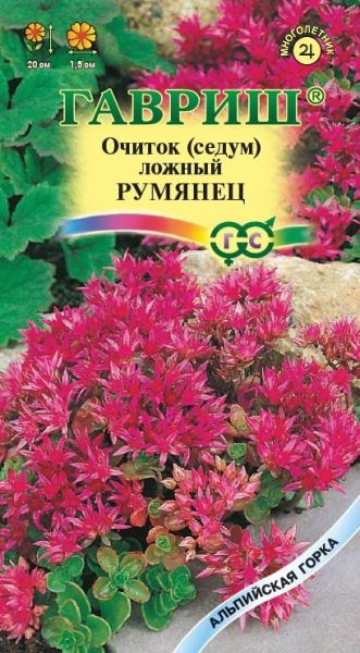 Семена Седум Очиток Румянец ложный 0,01 г
