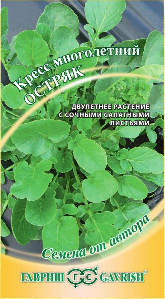 Семена Кресс Остряк многолетний 2 г