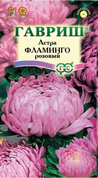 Семена Астра Фламинго розовый 0,3 г