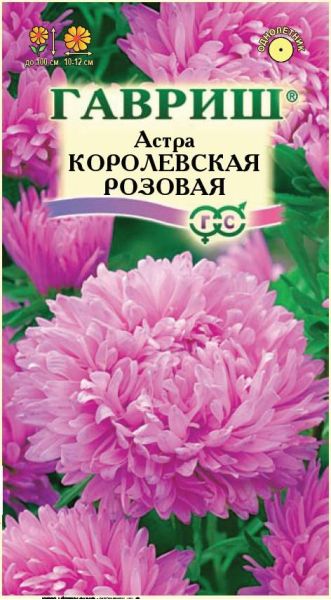 Семена Астра Королевская розовая 0,3 г