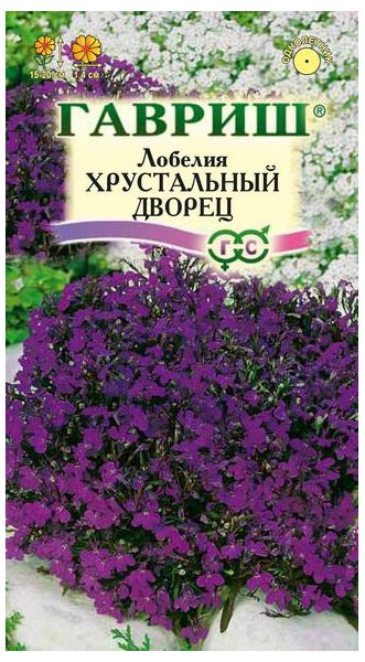 Семена Лобелия Хрустальный дворец 0,01 г