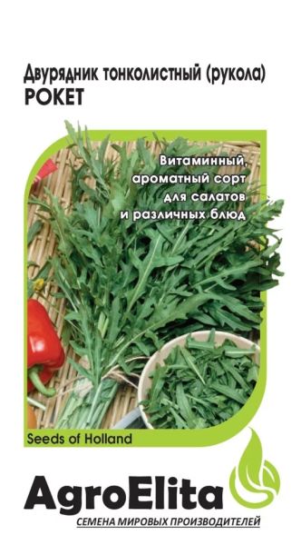Семена Двурядник тонколистный Рукола дикая Рокет 500 шт Агроэлита