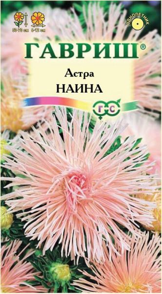 Семена Астра Наина 0,3 г