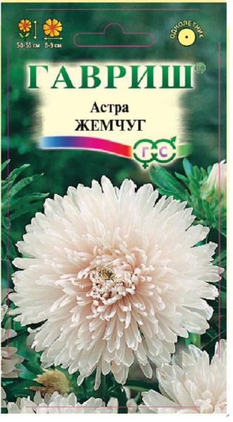 Семена Астра Жемчуг 0,3 г
