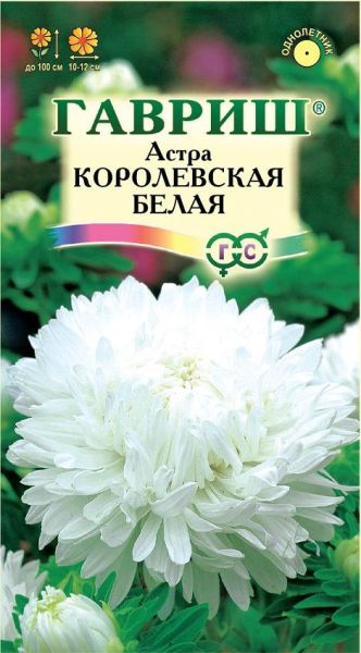 Семена Астра Королевская белая 0,3 г