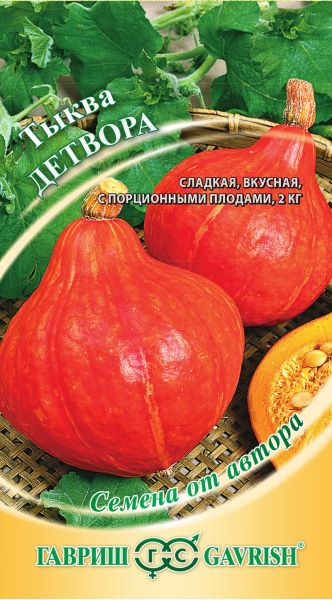 Семена Тыква Детвора 2 г