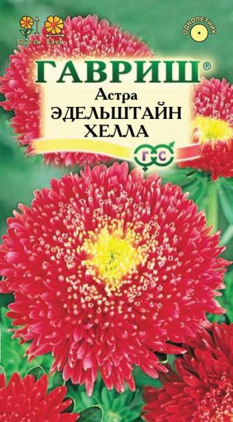 Семена Астра Эдельштайн Хелла 0,3 г