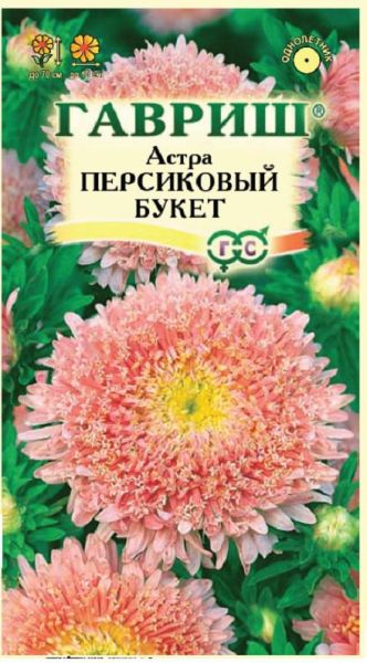 Семена Астра Букет персиковый 0,3 г