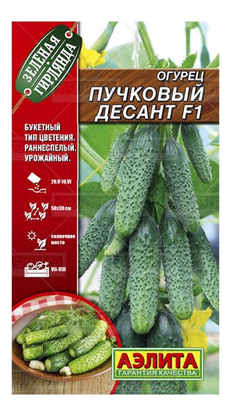 Семена Огурец Пучковой десант F1 0,25 г Аэлита