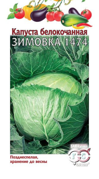 Семена Капуста белокочанная Зимовка 1474 0,1 г
